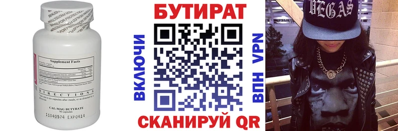 Бутират 99% Таштагол